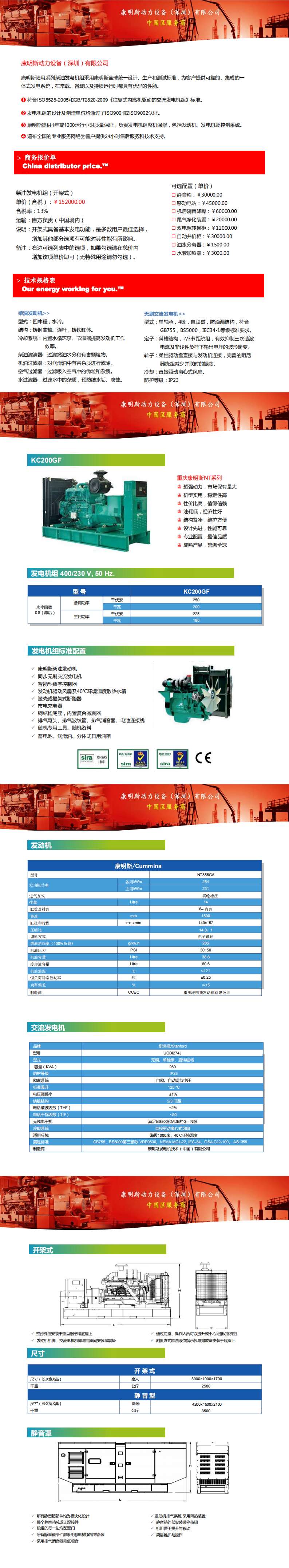 200KW重慶康明斯報(bào)價(jià)單_0.png