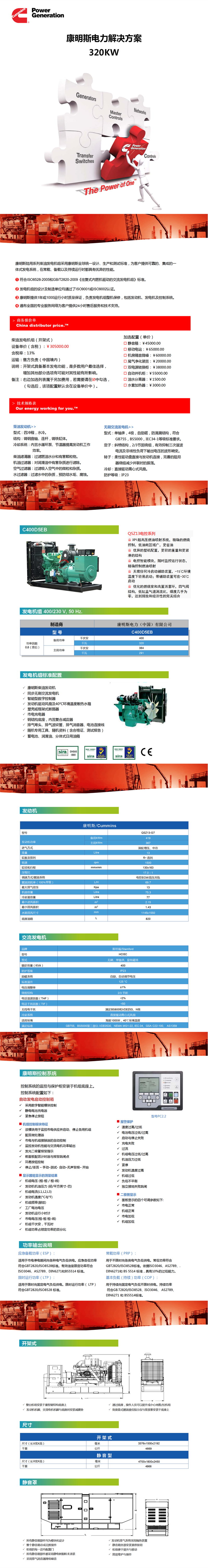 320KW康明斯報(bào)價(jià)單.C400D5EB_01.png