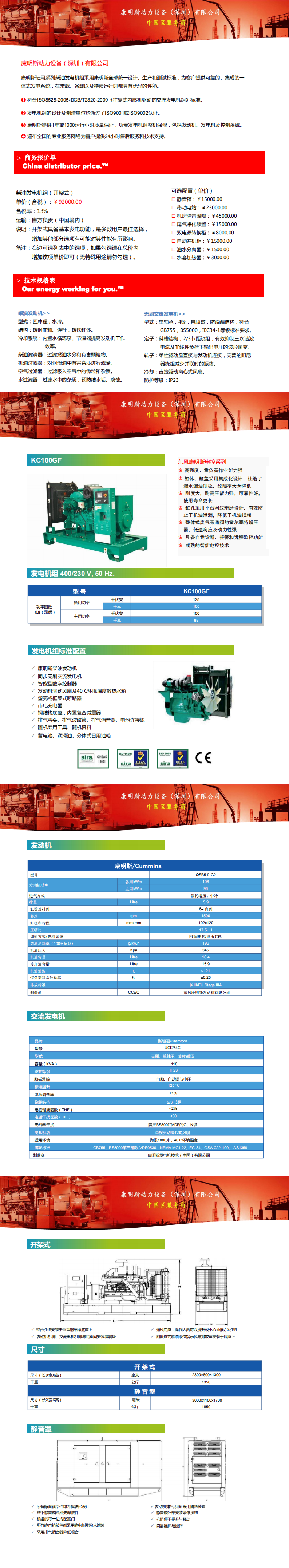 100KW康明斯報(bào)價(jià)單.Q5.9G2_0.png