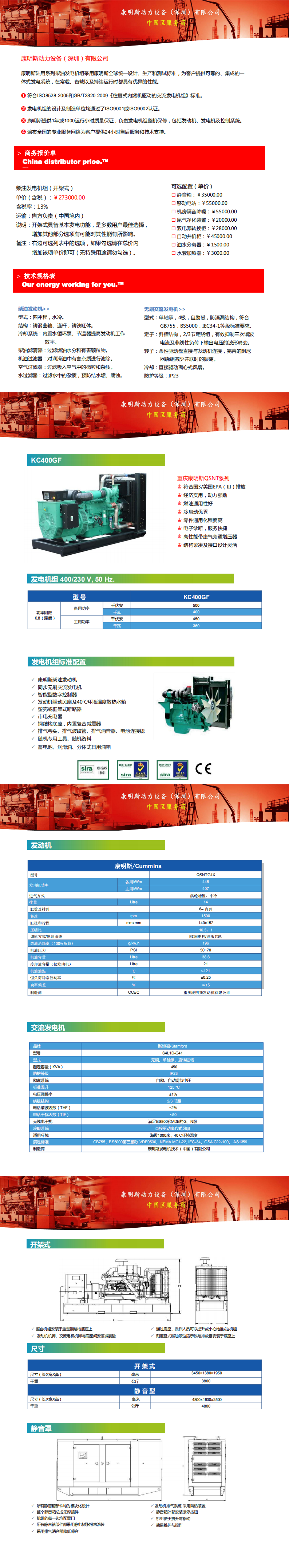 400KW康明斯報(bào)價(jià)單（QSNT）_0.png