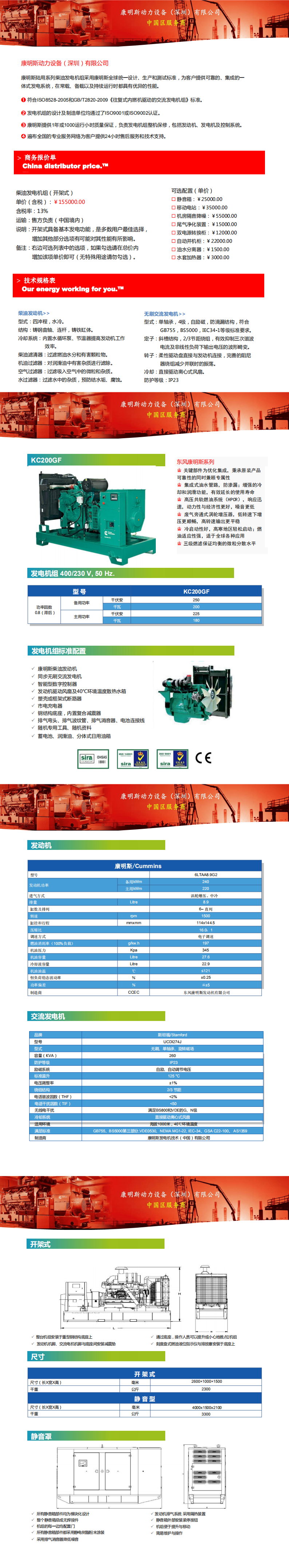 200KW東風(fēng)康明斯報(bào)價(jià)單_0.png