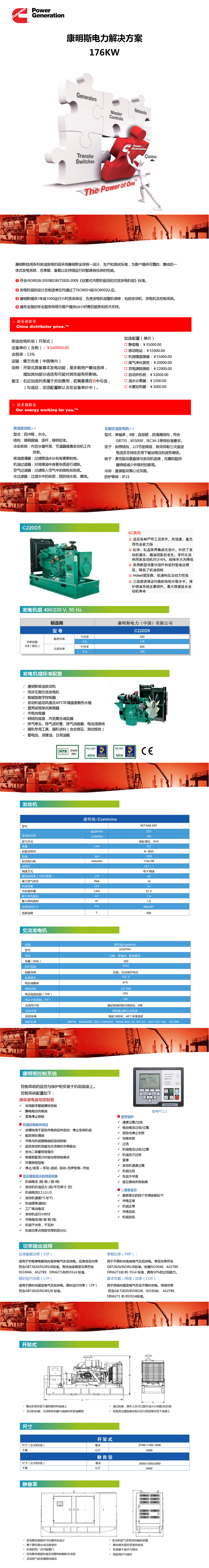 176KW康明斯報價單.C220D5_01.png