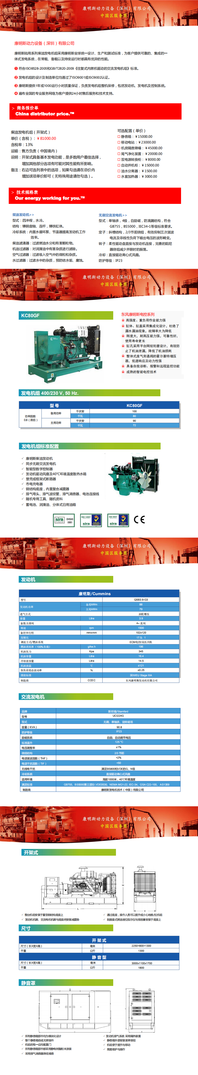 80KW康明斯報(bào)價單.Q3.9G3_0.png