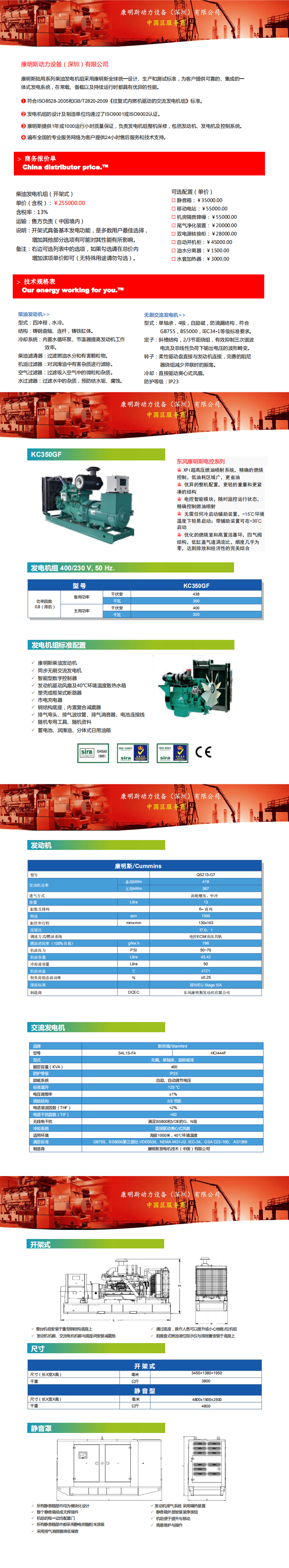 350KW東風(fēng)康明斯報(bào)價(jià)單.Q13G7_0.png