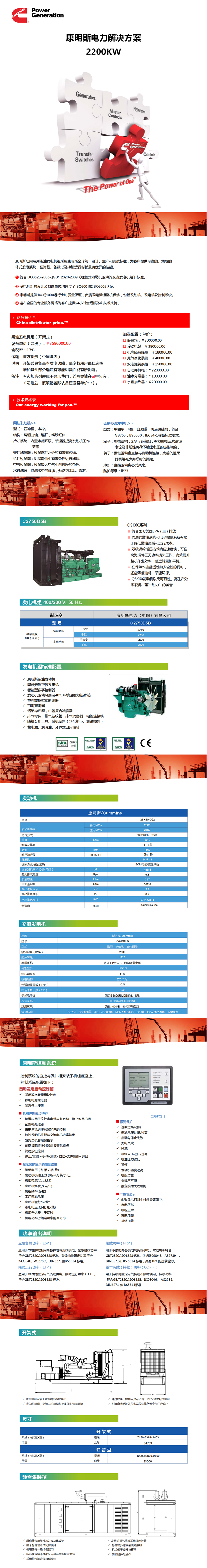 2200KW康明斯報(bào)價(jià)單（原裝進(jìn)口）.C2750D5B_01.png