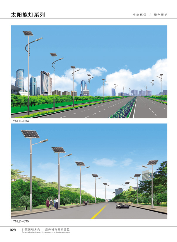 太陽能城市道路照明路燈